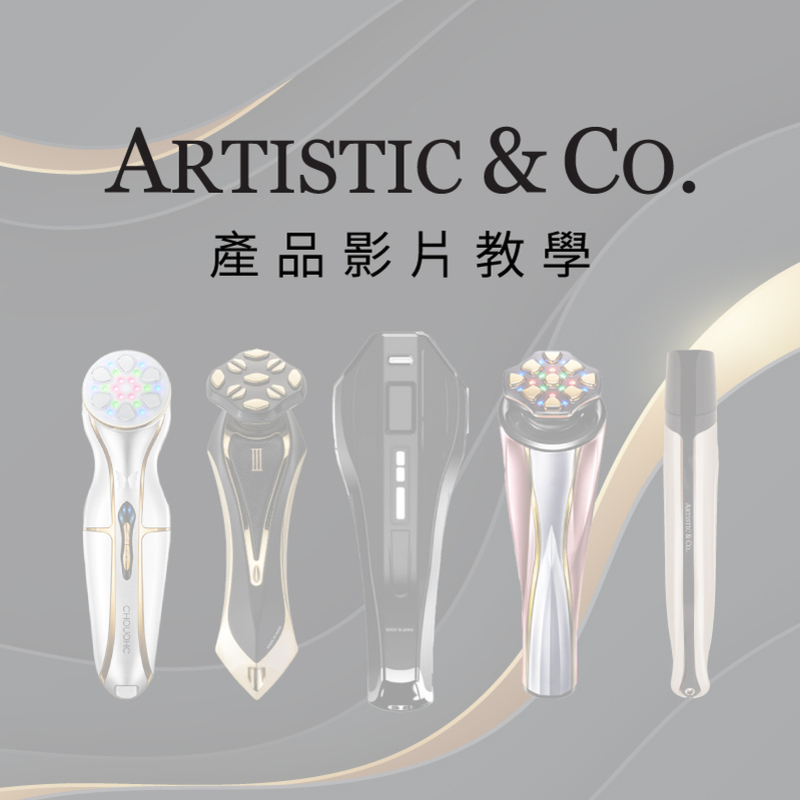 Artistic & Co. 產品影片教學