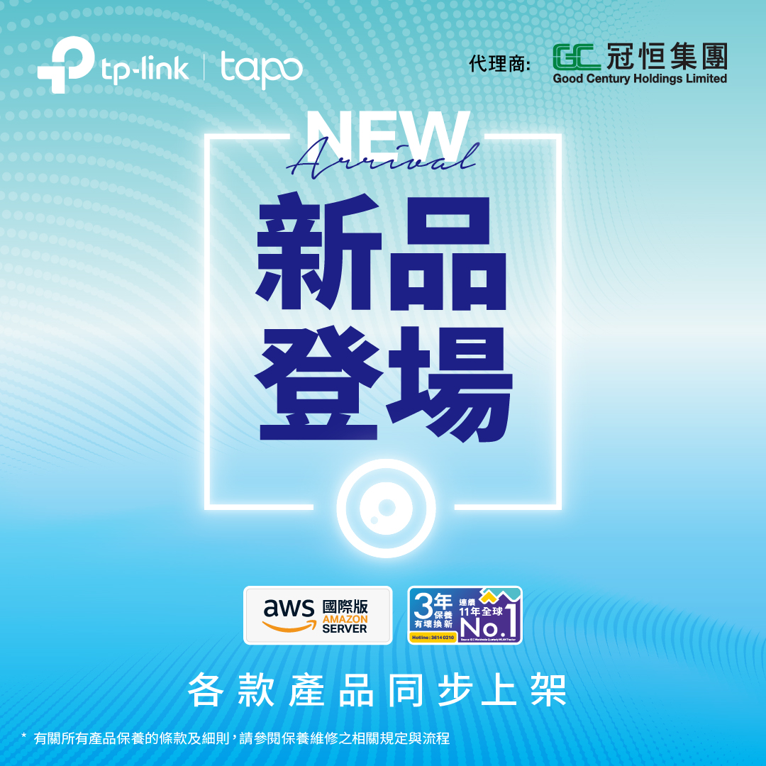 TP-Link Tapo 系列智能AI攝影機新登場