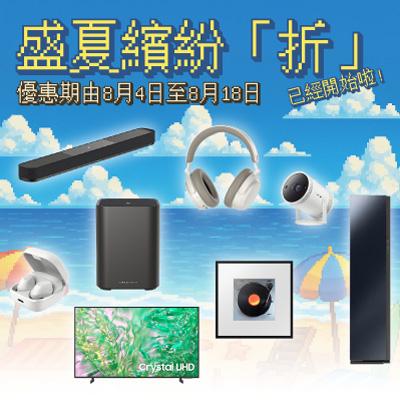 盛夏繽紛「折」已經開始啦!