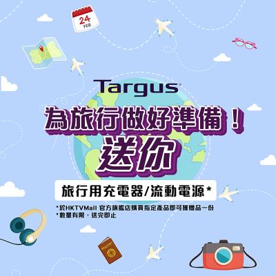 【旅遊必備】Targus送旅行用充電器/流動電源