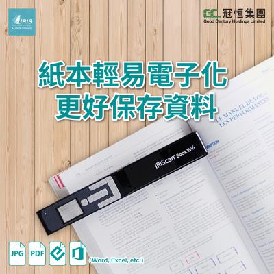 IRIScan 產品歡迎各零售商查詢