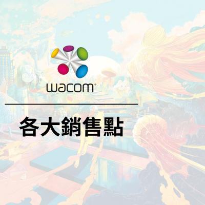 Wacom 產品銷售點