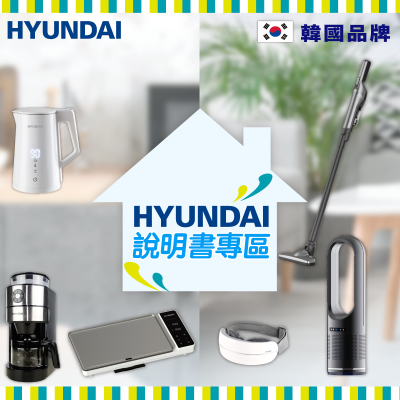 Hyundai產品說明書下載專頁