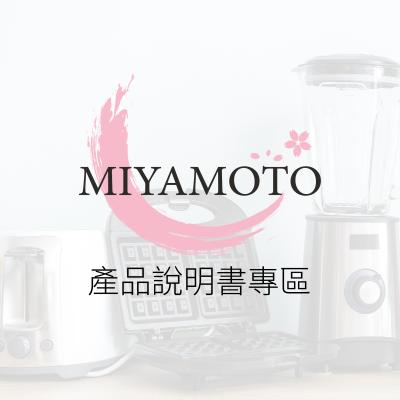 MIYAMOTO  產品說明書下載專頁