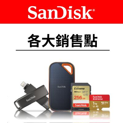 SanDisk 產品銷售點