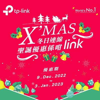 	 TP-Link X'mas 冬日連線．聖誕優惠係咁link