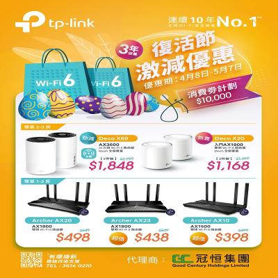 TP-Link Mesh路由器低至HK$1,168