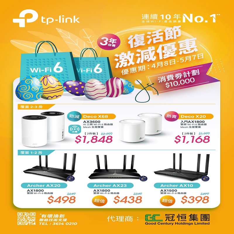 TP-Link Mesh路由器低至HK$1,168